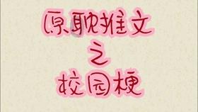 可爱兔子营救